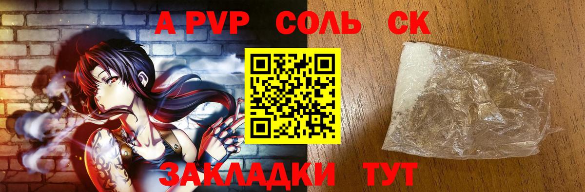 Кандалакша  Alpha-PVP СК  А ПВП кристаллы  Вход с VPN 