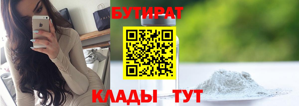 Кандалакша  Бутират GHB  Вход с VPN 