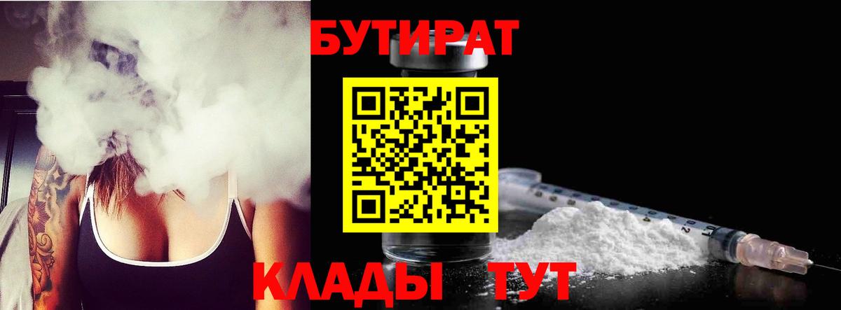 БУТИРАТ бутик Кандалакша