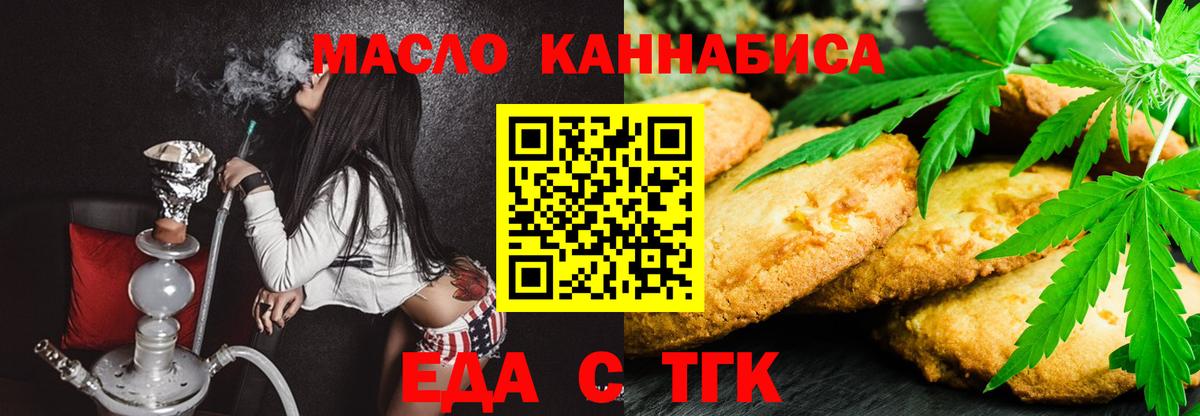 Кандалакша  Еда ТГК марихуана  Вход с VPN 