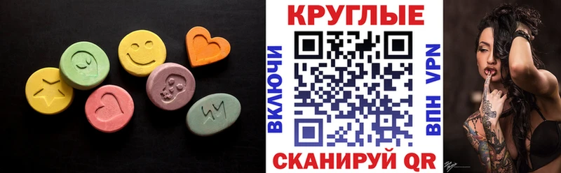 ЭКСТАЗИ круглые  Кандалакша 