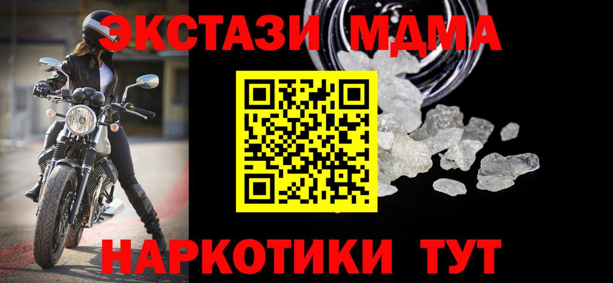 МДМА кристаллы  MDMA кристаллы  Вход с VPN  Кандалакша 