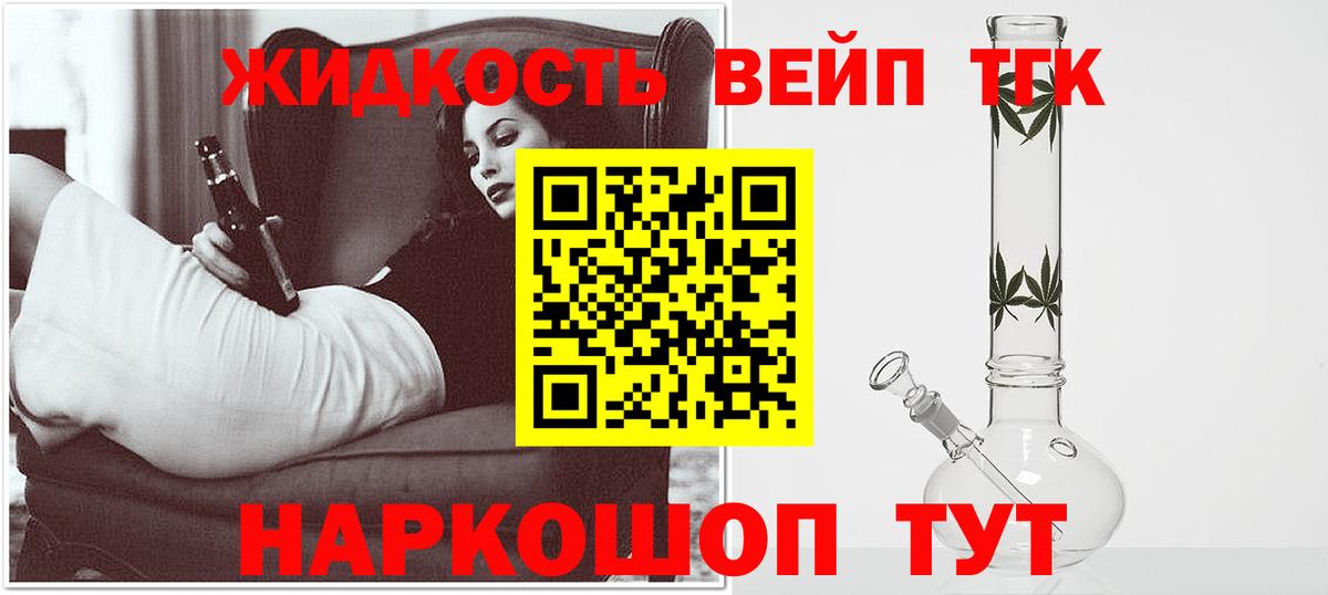 Дистиллят ТГК вейп  Вход с VPN  Кандалакша  ТГК гашишное масло 